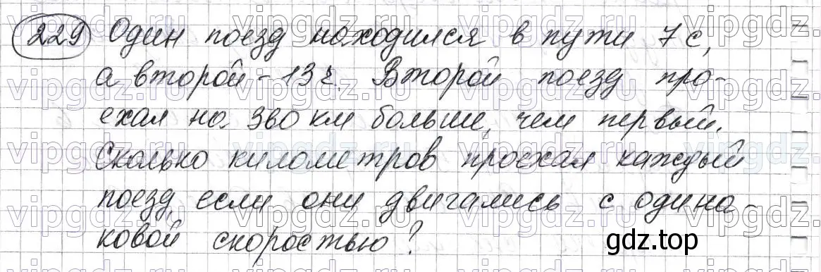 Решение 6. номер 229 (страница 61) гдз по математике 5 класс Мерзляк, Полонский, учебник