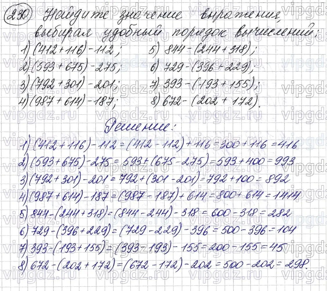 Решение 6. номер 230 (страница 61) гдз по математике 5 класс Мерзляк, Полонский, учебник