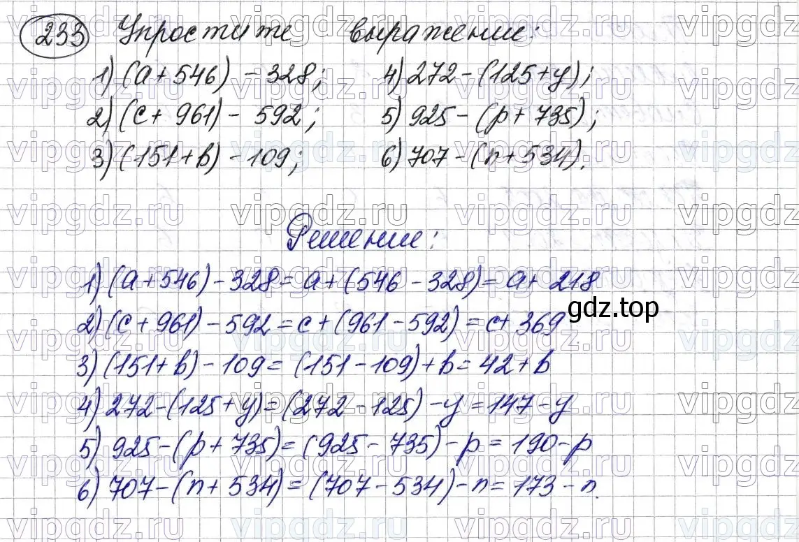 Решение 6. номер 233 (страница 61) гдз по математике 5 класс Мерзляк, Полонский, учебник