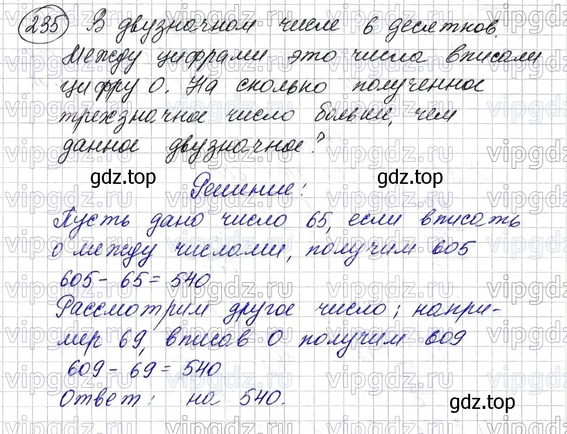 Решение 6. номер 235 (страница 62) гдз по математике 5 класс Мерзляк, Полонский, учебник