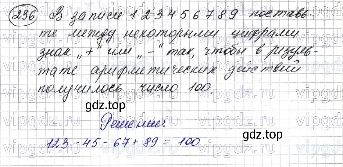 Решение 6. номер 236 (страница 62) гдз по математике 5 класс Мерзляк, Полонский, учебник