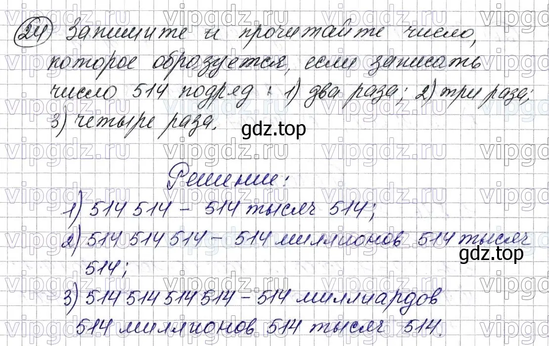 Решение 6. номер 24 (страница 11) гдз по математике 5 класс Мерзляк, Полонский, учебник