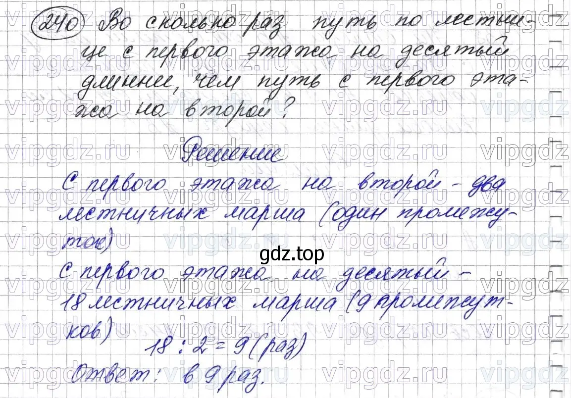 Решение 6. номер 240 (страница 63) гдз по математике 5 класс Мерзляк, Полонский, учебник