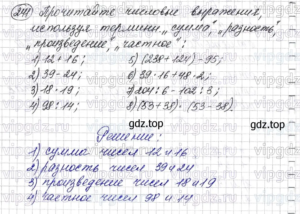 Решение 6. номер 241 (страница 65) гдз по математике 5 класс Мерзляк, Полонский, учебник