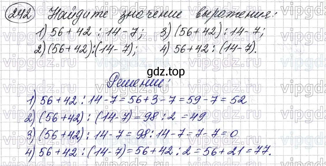 Решение 6. номер 242 (страница 65) гдз по математике 5 класс Мерзляк, Полонский, учебник