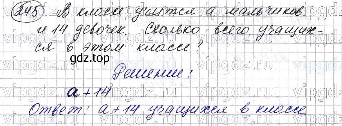 Решение 6. номер 245 (страница 66) гдз по математике 5 класс Мерзляк, Полонский, учебник