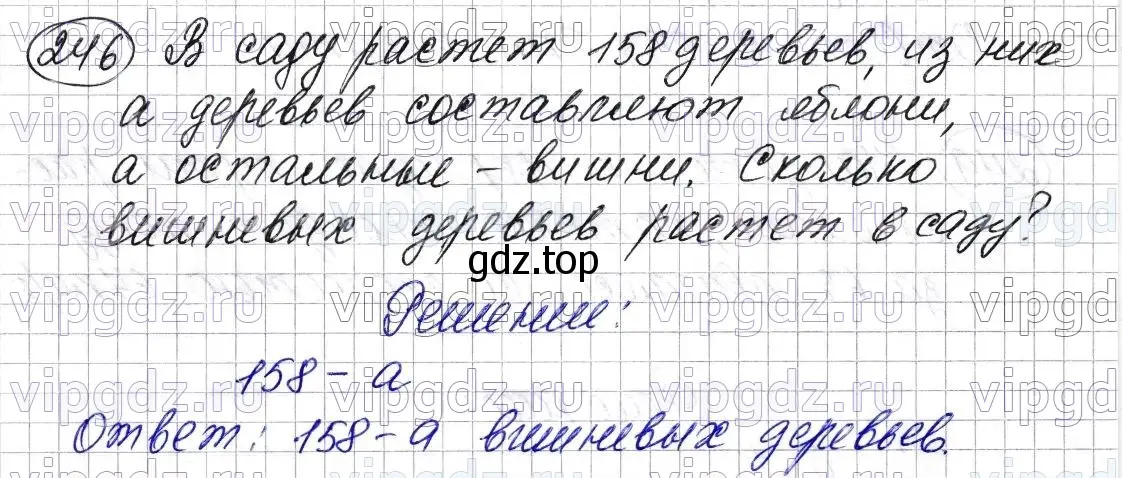 Решение 6. номер 246 (страница 66) гдз по математике 5 класс Мерзляк, Полонский, учебник