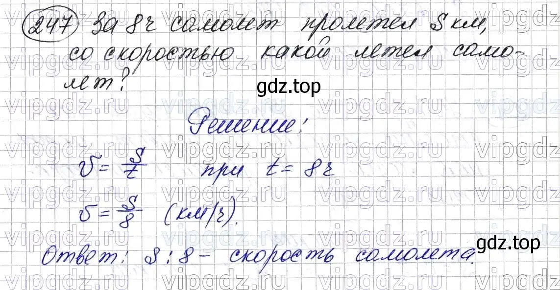 Решение 6. номер 247 (страница 66) гдз по математике 5 класс Мерзляк, Полонский, учебник