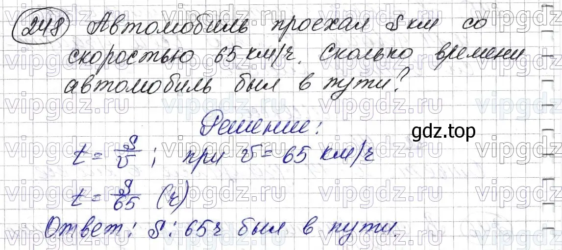 Решение 6. номер 248 (страница 66) гдз по математике 5 класс Мерзляк, Полонский, учебник