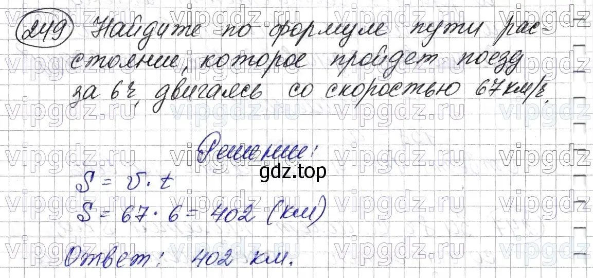 Решение 6. номер 249 (страница 66) гдз по математике 5 класс Мерзляк, Полонский, учебник