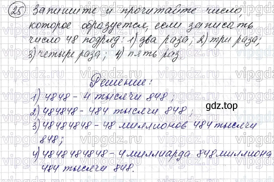 Решение 6. номер 25 (страница 11) гдз по математике 5 класс Мерзляк, Полонский, учебник