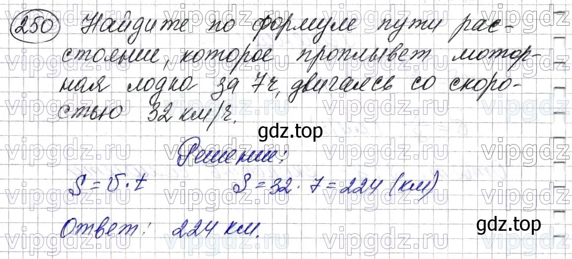 Решение 6. номер 250 (страница 66) гдз по математике 5 класс Мерзляк, Полонский, учебник