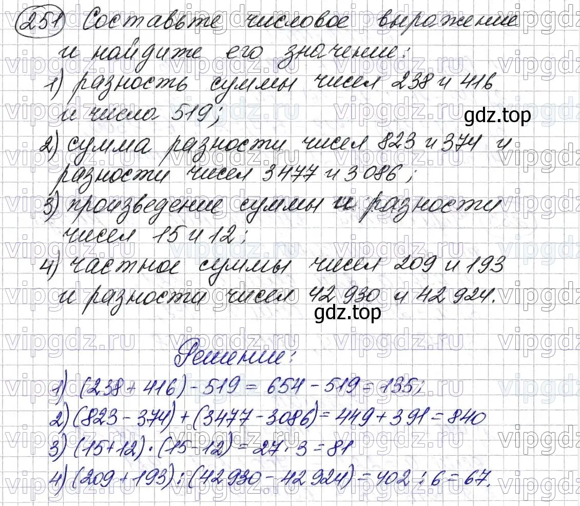 Решение 6. номер 251 (страница 66) гдз по математике 5 класс Мерзляк, Полонский, учебник