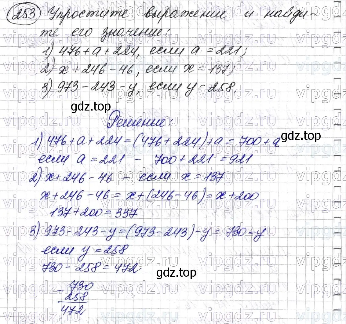 Решение 6. номер 253 (страница 66) гдз по математике 5 класс Мерзляк, Полонский, учебник