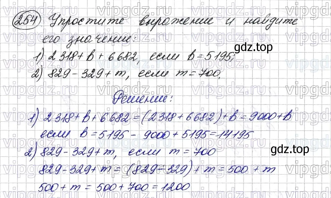 Решение 6. номер 254 (страница 66) гдз по математике 5 класс Мерзляк, Полонский, учебник