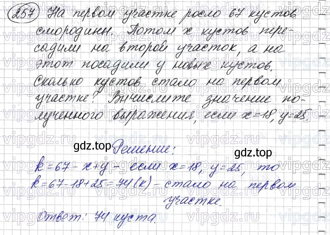 Решение 6. номер 257 (страница 67) гдз по математике 5 класс Мерзляк, Полонский, учебник