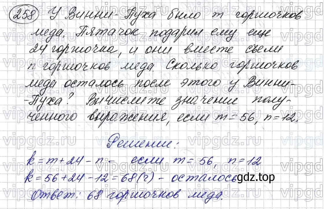 Решение 6. номер 258 (страница 67) гдз по математике 5 класс Мерзляк, Полонский, учебник