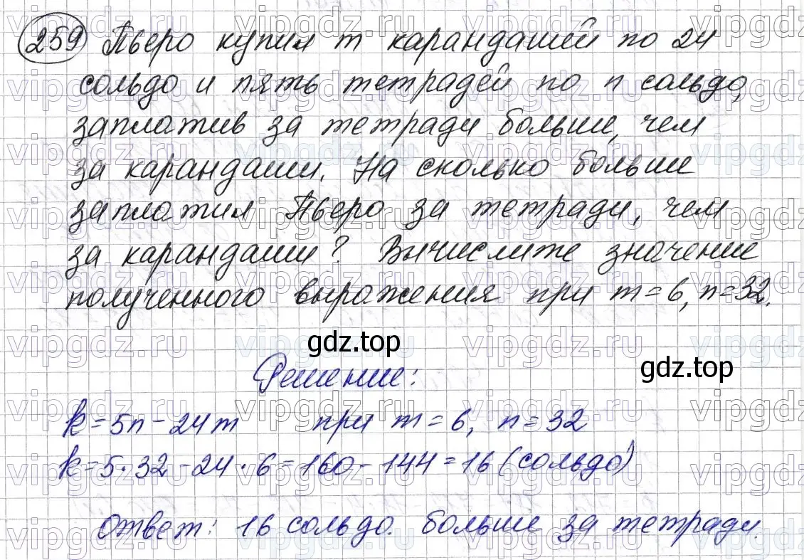 Решение 6. номер 259 (страница 67) гдз по математике 5 класс Мерзляк, Полонский, учебник