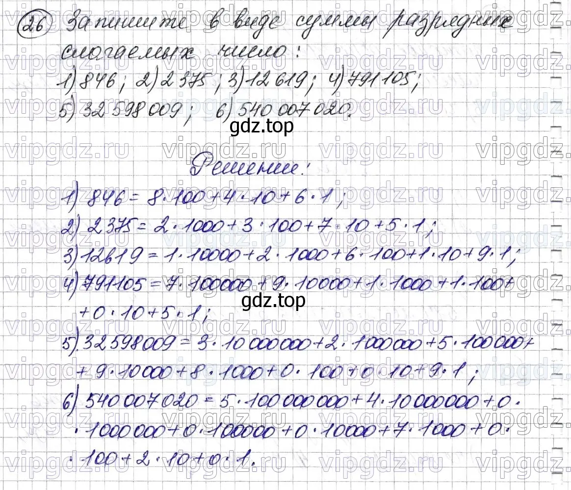 Решение 6. номер 26 (страница 11) гдз по математике 5 класс Мерзляк, Полонский, учебник