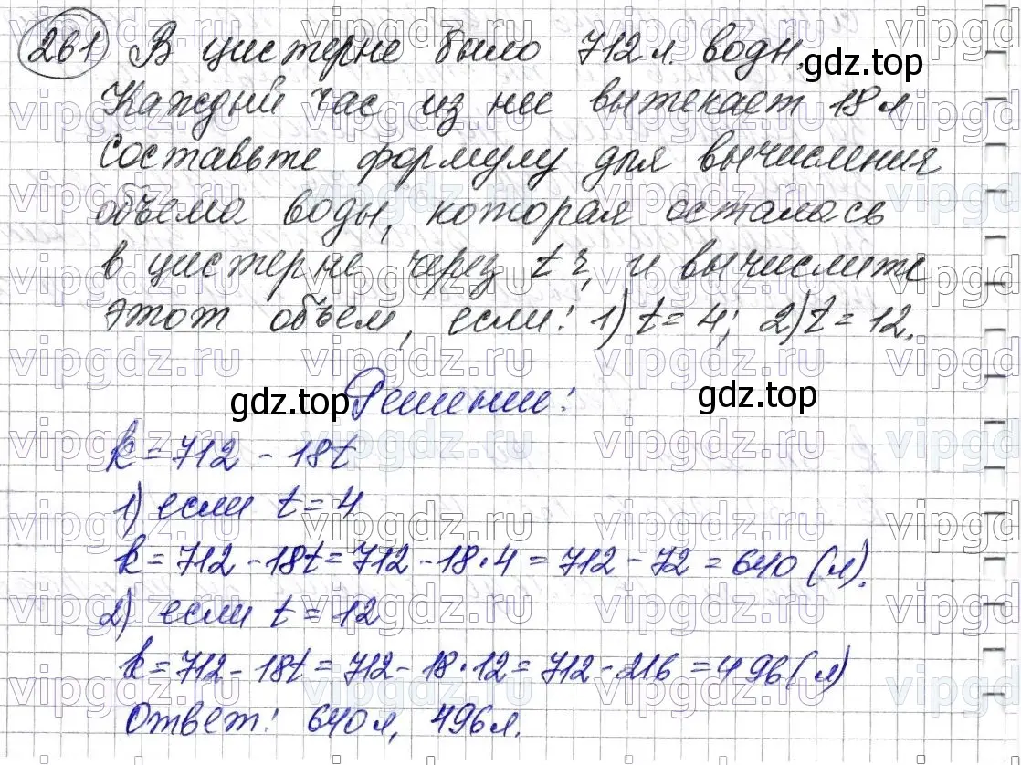 Решение 6. номер 261 (страница 67) гдз по математике 5 класс Мерзляк, Полонский, учебник