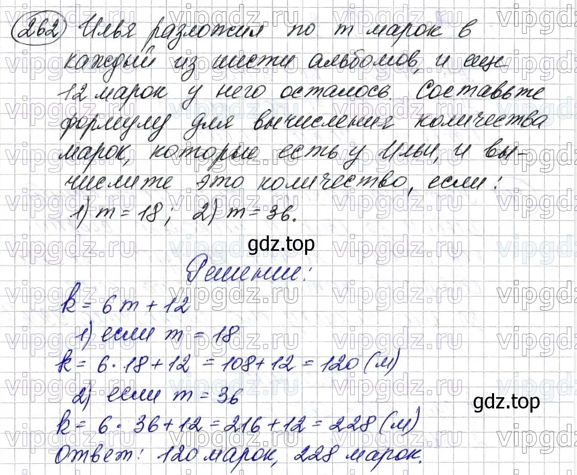 Решение 6. номер 262 (страница 67) гдз по математике 5 класс Мерзляк, Полонский, учебник