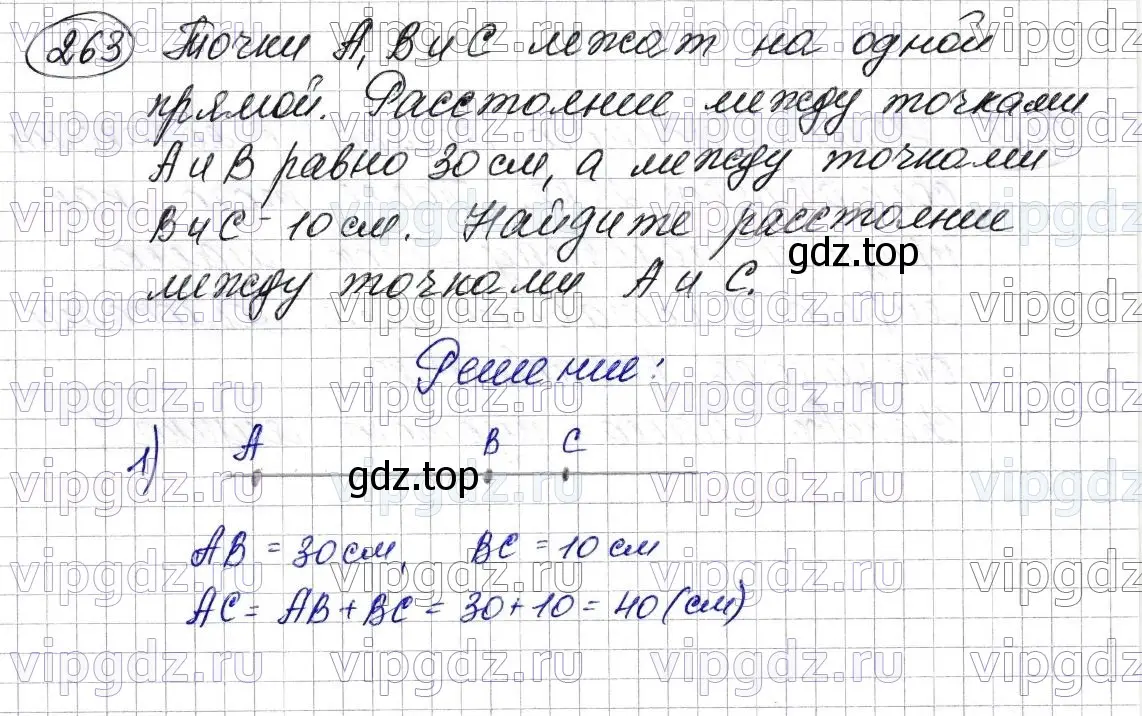 Решение 6. номер 263 (страница 67) гдз по математике 5 класс Мерзляк, Полонский, учебник