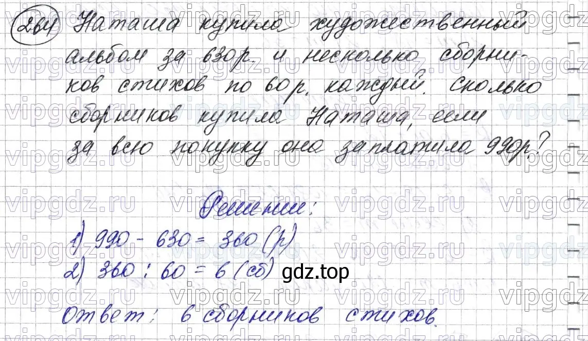 Решение 6. номер 264 (страница 68) гдз по математике 5 класс Мерзляк, Полонский, учебник