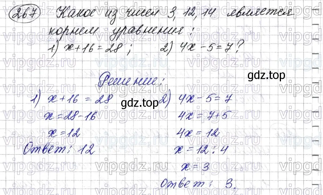 Решение 6. номер 267 (страница 71) гдз по математике 5 класс Мерзляк, Полонский, учебник