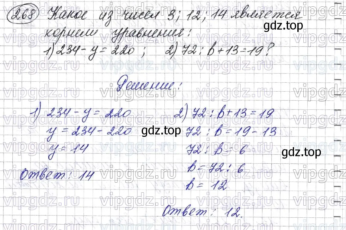 Решение 6. номер 268 (страница 72) гдз по математике 5 класс Мерзляк, Полонский, учебник