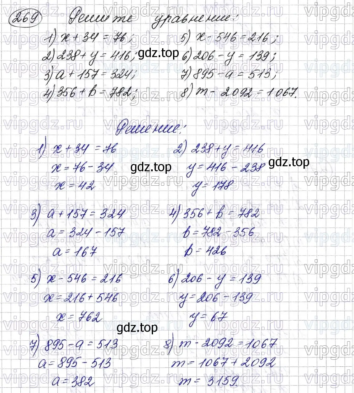 Решение 6. номер 269 (страница 72) гдз по математике 5 класс Мерзляк, Полонский, учебник