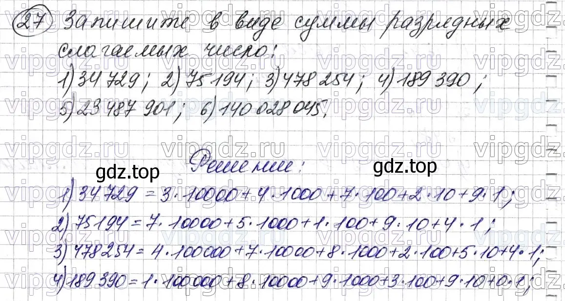 Решение 6. номер 27 (страница 12) гдз по математике 5 класс Мерзляк, Полонский, учебник