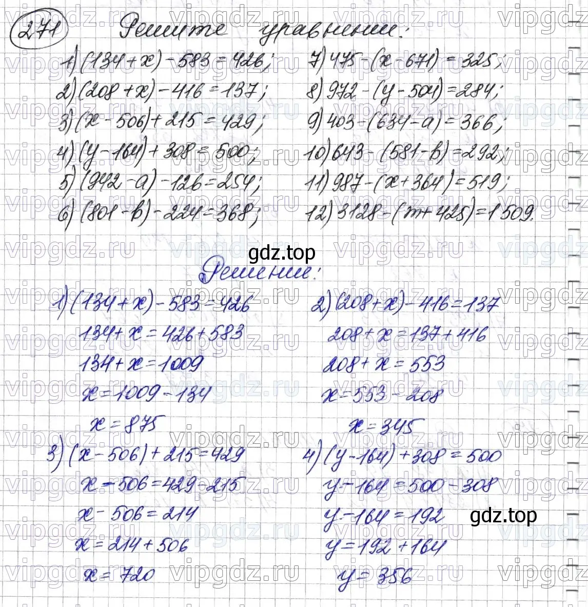 Решение 6. номер 271 (страница 72) гдз по математике 5 класс Мерзляк, Полонский, учебник