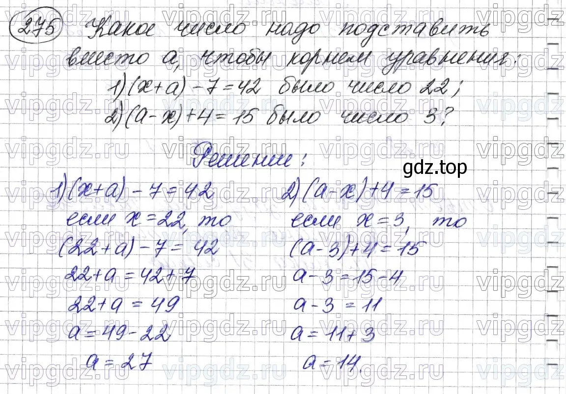 Решение 6. номер 275 (страница 73) гдз по математике 5 класс Мерзляк, Полонский, учебник