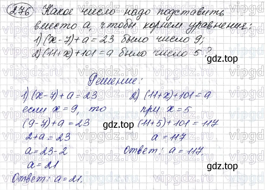 Решение 6. номер 276 (страница 73) гдз по математике 5 класс Мерзляк, Полонский, учебник