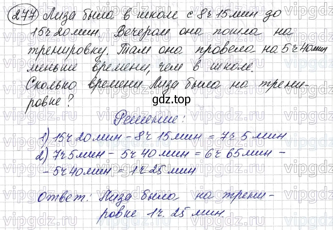 Решение 6. номер 277 (страница 73) гдз по математике 5 класс Мерзляк, Полонский, учебник