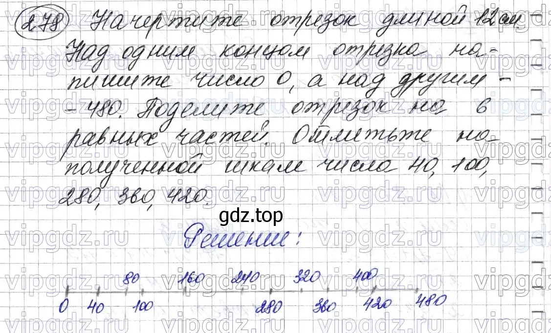 Решение 6. номер 278 (страница 73) гдз по математике 5 класс Мерзляк, Полонский, учебник