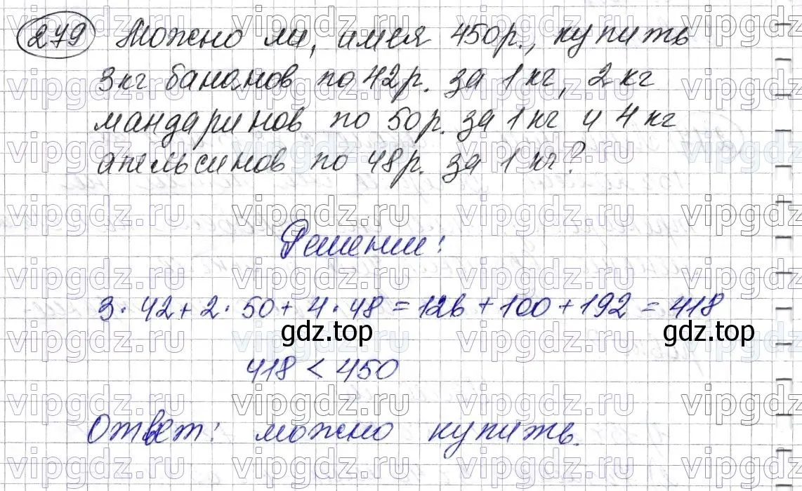 Решение 6. номер 279 (страница 73) гдз по математике 5 класс Мерзляк, Полонский, учебник