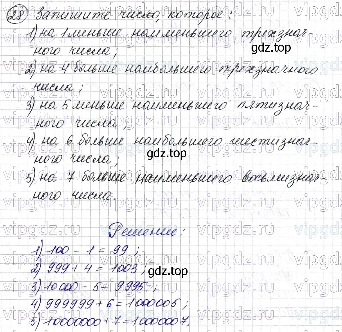 Решение 6. номер 28 (страница 12) гдз по математике 5 класс Мерзляк, Полонский, учебник