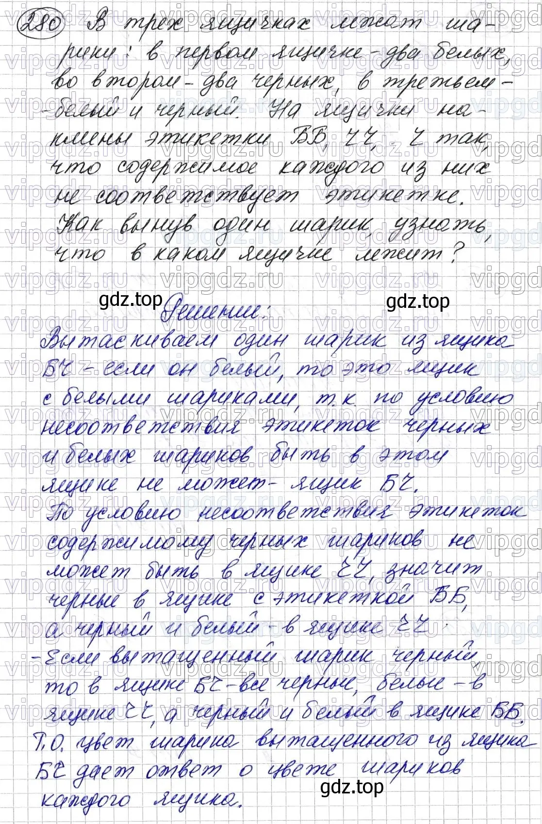 Решение 6. номер 280 (страница 73) гдз по математике 5 класс Мерзляк, Полонский, учебник