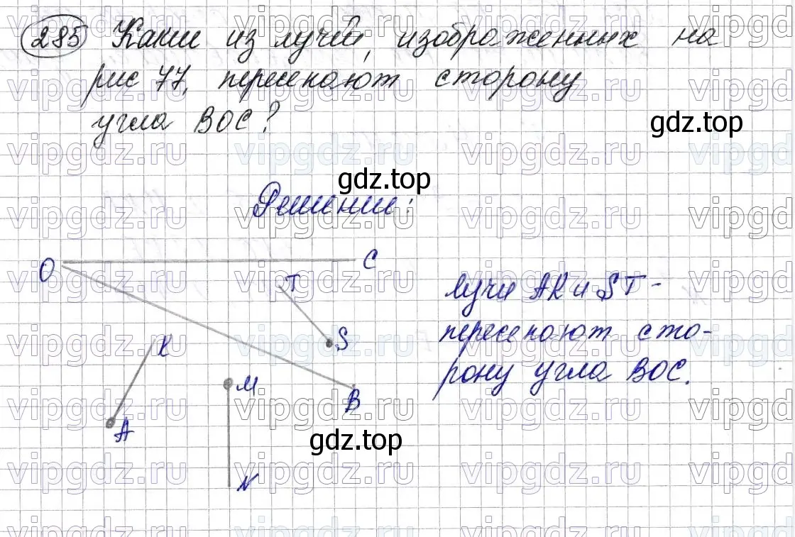 Решение 6. номер 285 (страница 76) гдз по математике 5 класс Мерзляк, Полонский, учебник