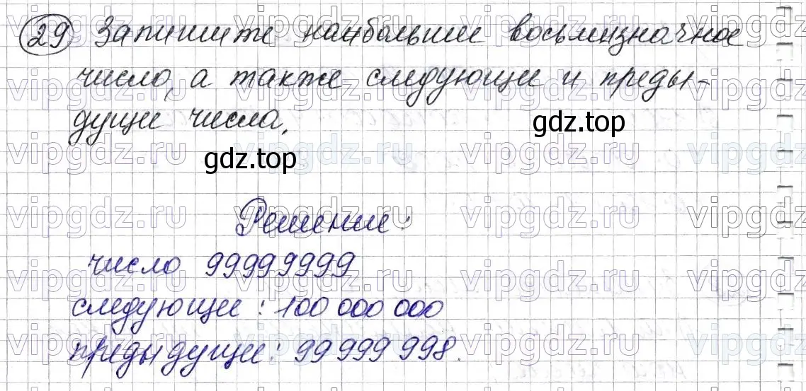 Решение 6. номер 29 (страница 12) гдз по математике 5 класс Мерзляк, Полонский, учебник