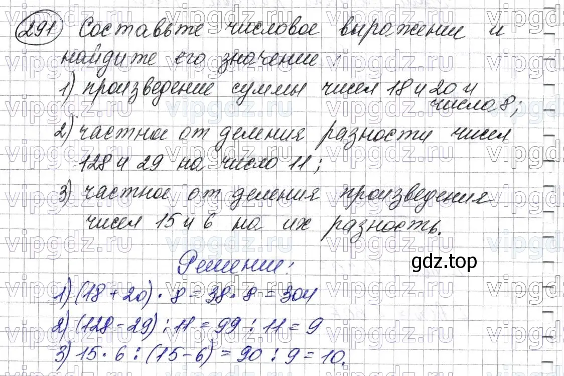 Решение 6. номер 291 (страница 76) гдз по математике 5 класс Мерзляк, Полонский, учебник