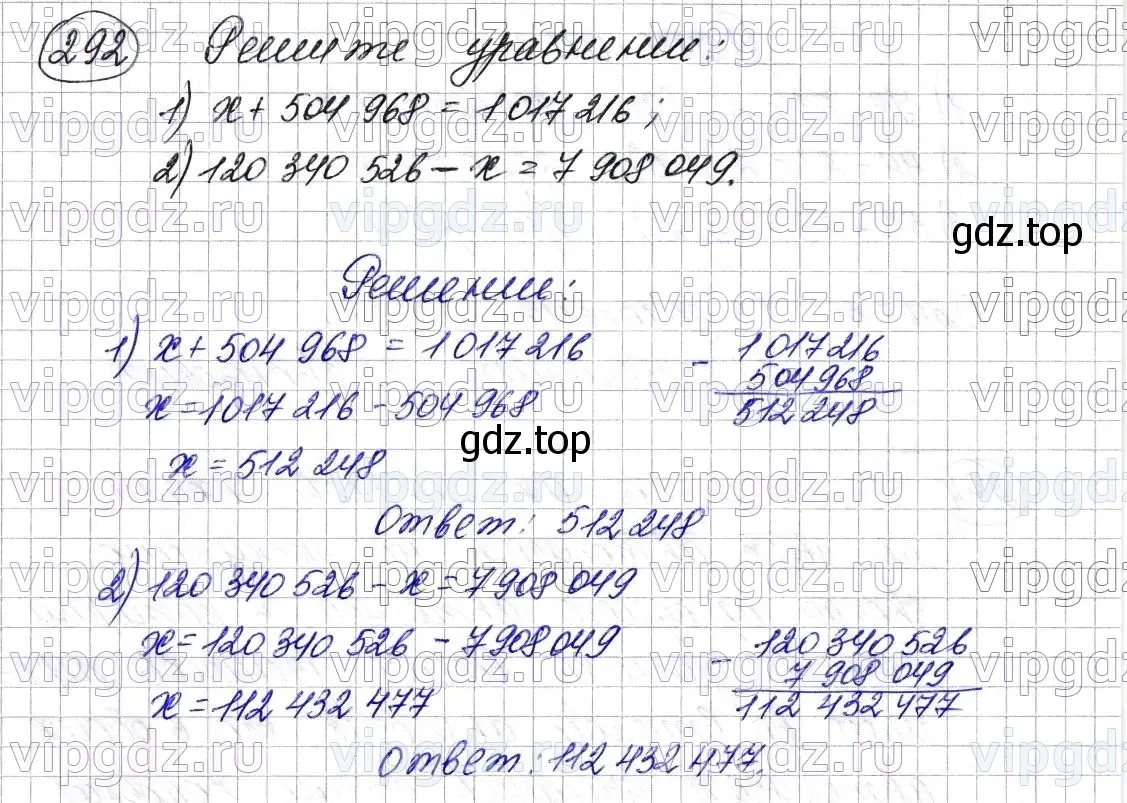 Решение 6. номер 292 (страница 77) гдз по математике 5 класс Мерзляк, Полонский, учебник