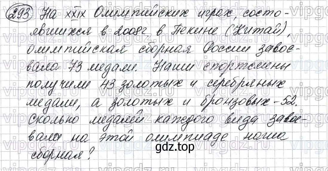 Решение 6. номер 293 (страница 77) гдз по математике 5 класс Мерзляк, Полонский, учебник