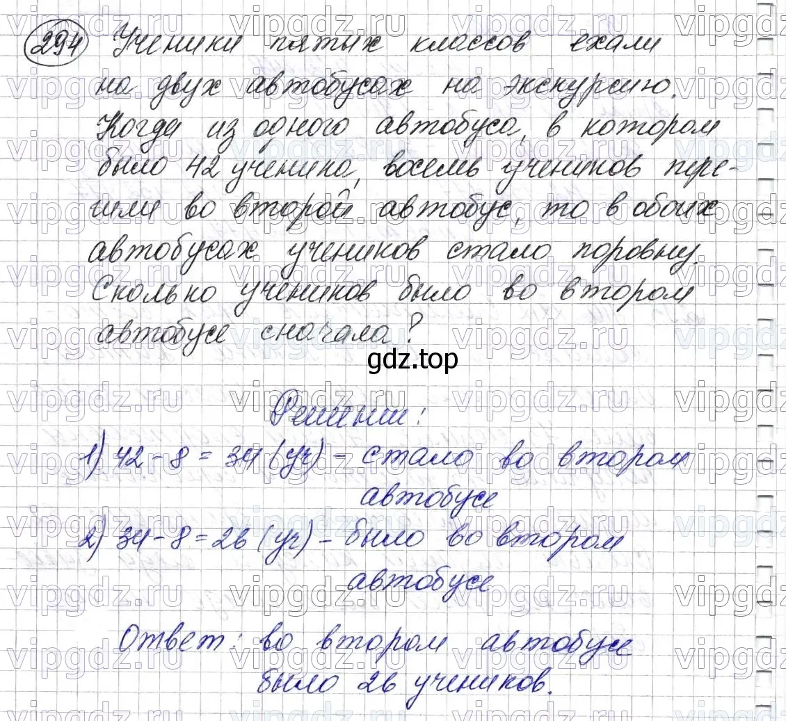 Решение 6. номер 294 (страница 77) гдз по математике 5 класс Мерзляк, Полонский, учебник