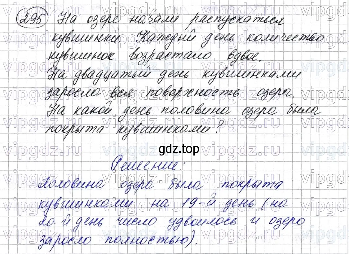 Решение 6. номер 295 (страница 77) гдз по математике 5 класс Мерзляк, Полонский, учебник