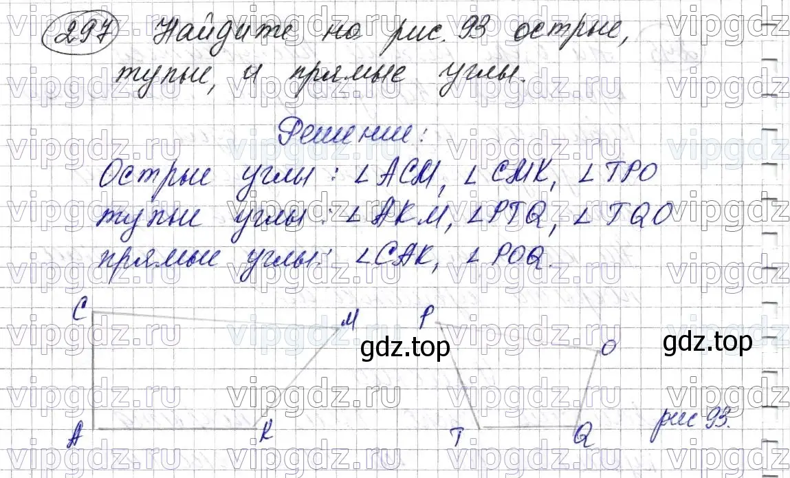 Решение 6. номер 297 (страница 81) гдз по математике 5 класс Мерзляк, Полонский, учебник