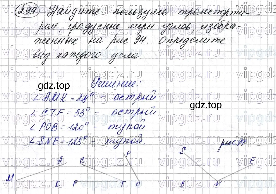 Решение 6. номер 299 (страница 82) гдз по математике 5 класс Мерзляк, Полонский, учебник