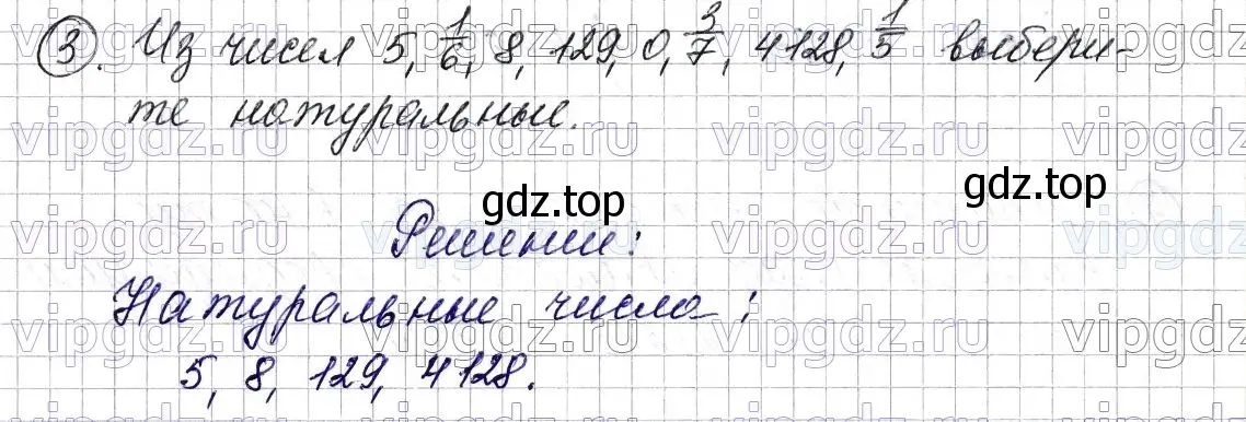 Решение 6. номер 3 (страница 7) гдз по математике 5 класс Мерзляк, Полонский, учебник