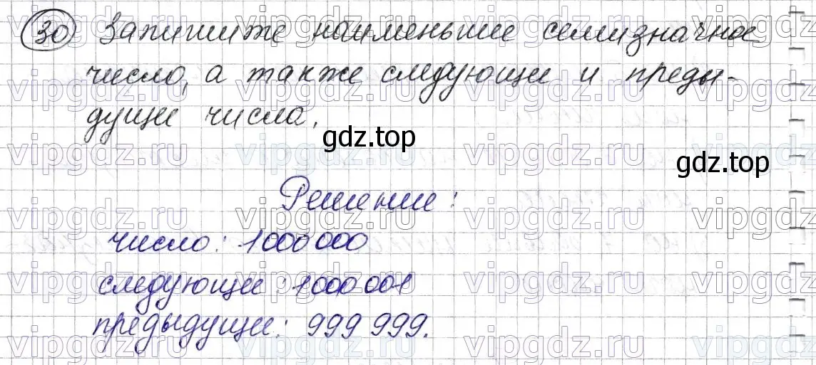 Решение 6. номер 30 (страница 12) гдз по математике 5 класс Мерзляк, Полонский, учебник